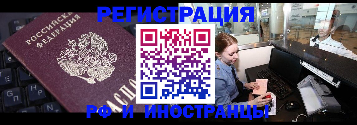 временная регистрация 2025 в Горячем Ключе