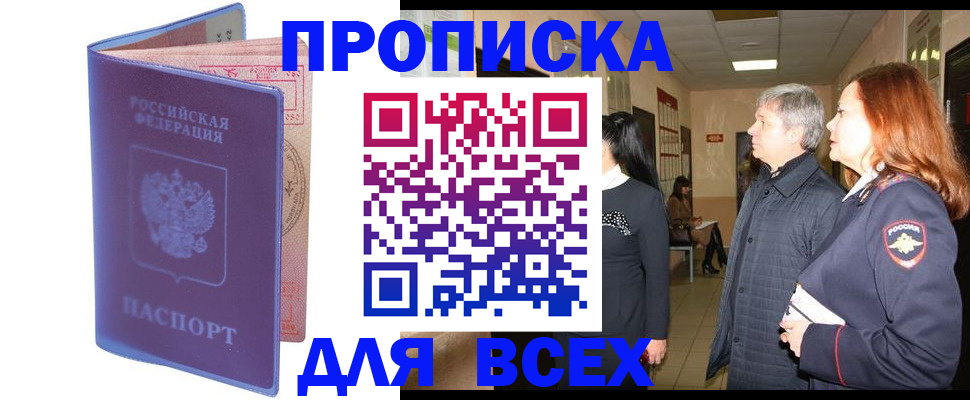 прописка ребенка в Горячем Ключе