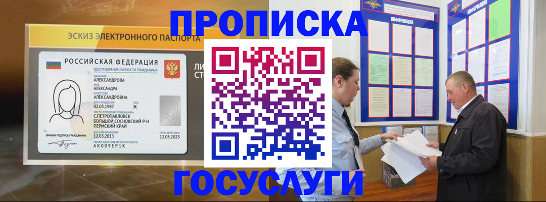 прописка поиск в Горячем Ключе